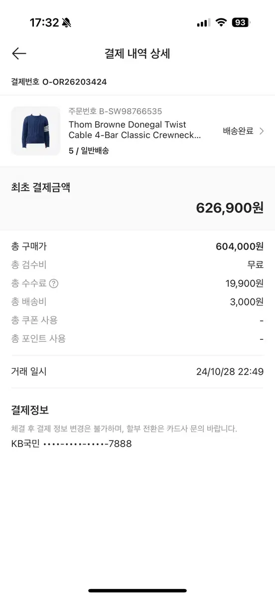 톰브라운 도네갈 꽈베기 니트 5사이즈